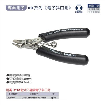 硬漢  3.5吋歐式不鏽鋼電子斜口鉗 IA09-90