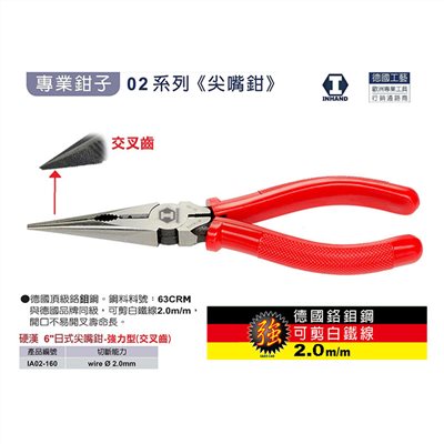 硬漢  6“日式尖嘴鉗-強力型 IA02-160