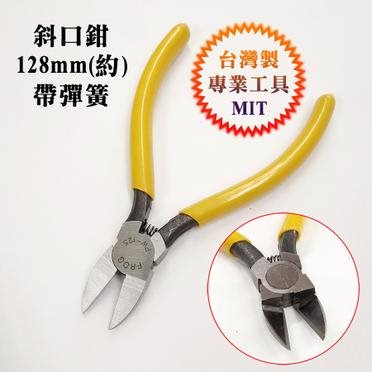 蛙印FROG   PW-125 斜口鉗 