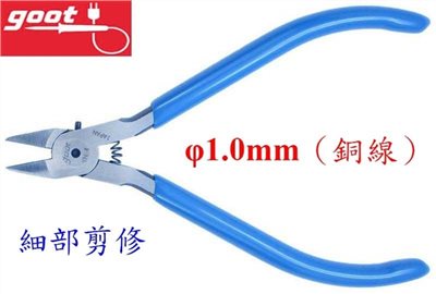 日本太洋電機Goot YN-4 高品質細部修剪斜口鉗
