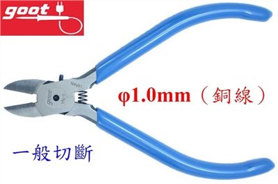 日本太洋電機Goot YN-1 高品質斜口鉗