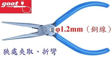 日本goot 尖嘴鉗YP-4