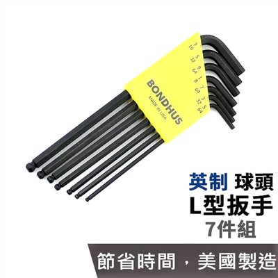 BONDHUS圓珠六角扳手 L 型扳手套 10945-BLX7