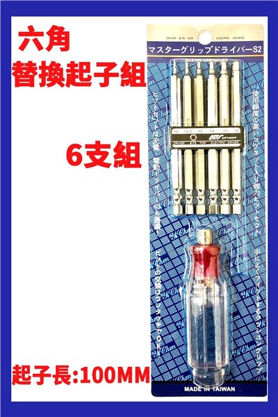 YI-305 六角替換起子6支組 水晶柄 螺絲起子