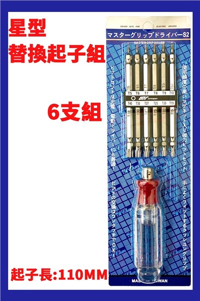 YI-306 星型替換起子6支組 水晶柄 螺絲起子