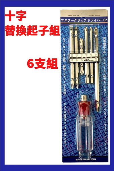 YI-307 綜合替換起子6支組 
