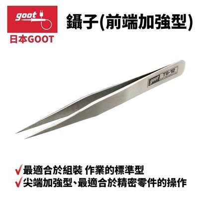 日本 goot 標準型精密鑷子-小 TS-12