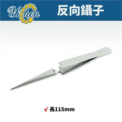 【YiChen】130 鑷子 手工具