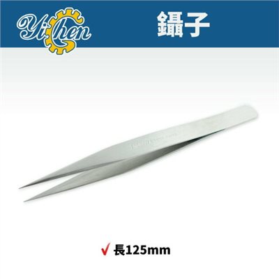【YiChen】125 鑷子 手工具