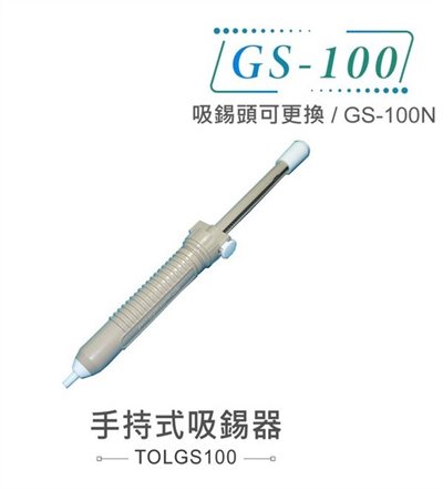 日本Goot 手持式 長柄 塑製 吸錫器 吸錫槍 GS-100