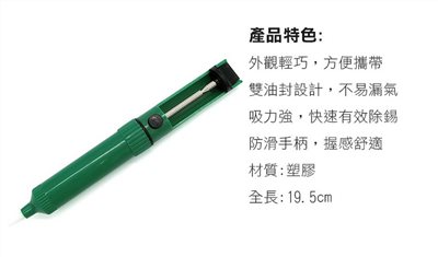 YI-366C 雙環吸錫器 (綠色)