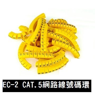 EC型配線標誌  EC-2  H (100pcs)  CAT.5網路線號碼環