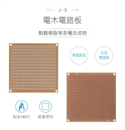 J-3 電木 85 x 85 mm 雙接點 900 孔 PCB 萬用電路板
