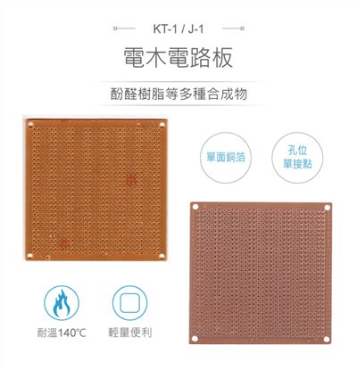 KT-1 / J-1 電木 85 x 85 mm 單接點 900 孔 PCB 萬用電路板