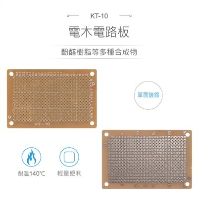 KT-10 電木 47 x 73 mm PCB 萬用電路板