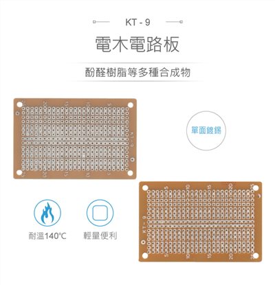 KT-9 電木 47 x 73 mm PCB 萬用電路板