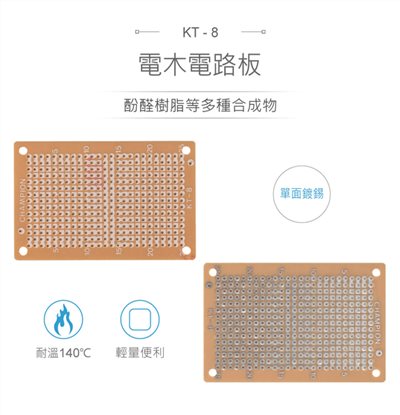 KT-8 電木 47 x 73 mm PCB 萬用電路板