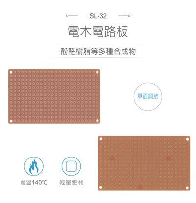 SL-32 電木 125 x 75 mm 小圓點 14 x 24 孔 PCB 萬用電路板