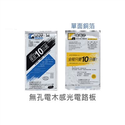 電木感光電路板 PS15*25 單面銅箔 厚度1.6mm