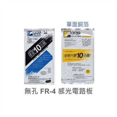感光電路板   GS15*30   玻璃纖維單面銅箔 厚度1.6mm 
