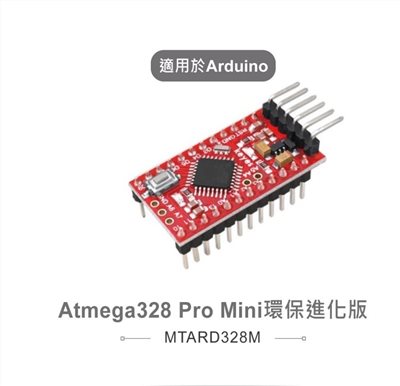 Pro Mini 環保進化版 ATmega328P 5V/16MHz 開發控制板 相容Arduino開發學習互動應用