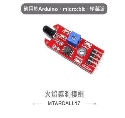 火焰感測模組