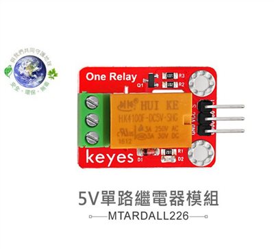 5V單路繼電器模組 