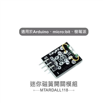 迷你磁簧開關模組 