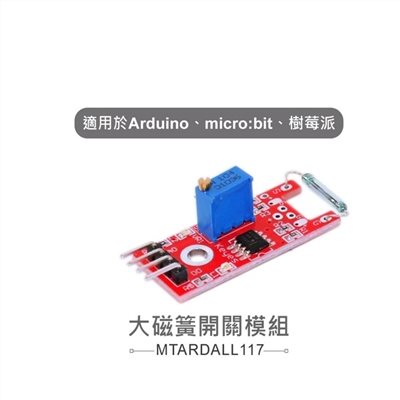 大磁簧開關模組 