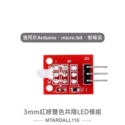3mm紅綠雙色共陰LED模組 