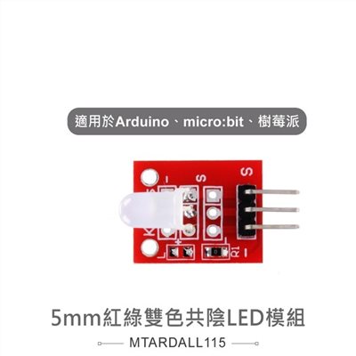 mm紅綠雙色共陰LED模組 