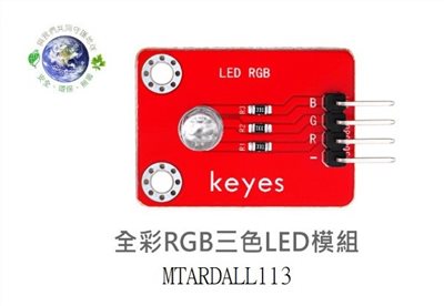全彩RGB三色LED模組