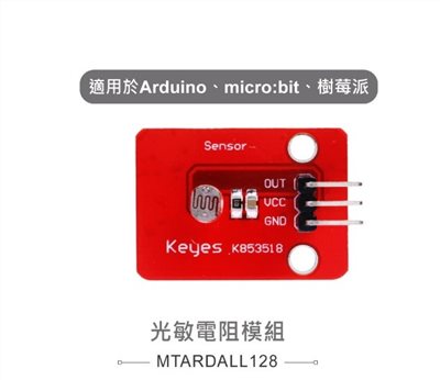 光敏電阻模組