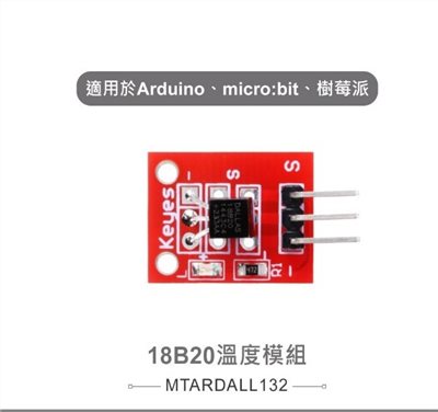18B20溫度模組