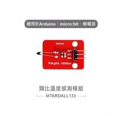 類比溫度感測模組