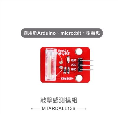 敲擊感測模組