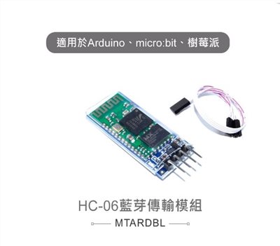 HC-06藍芽傳輸模組 附傳輸線