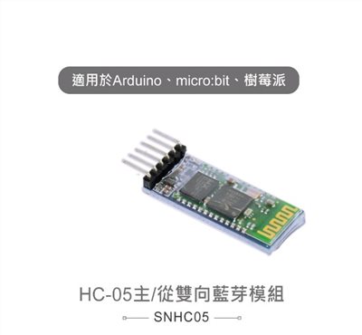 HC-05主/從雙向藍芽模組