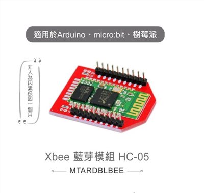 Xbee 藍芽模組 HC-05