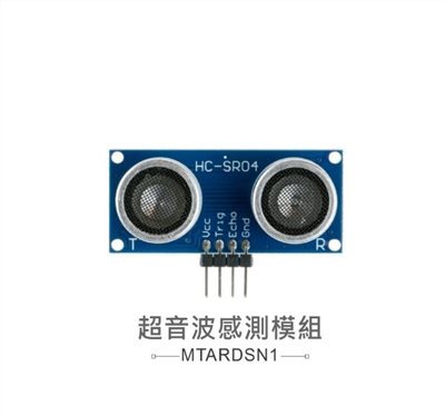 HC-SR04P 超音波感測模組