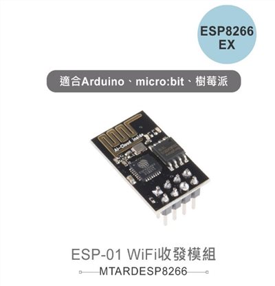 ESP-01 ESP8266EX WiFi收發模組