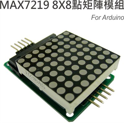 MAX7219 點陣模組 