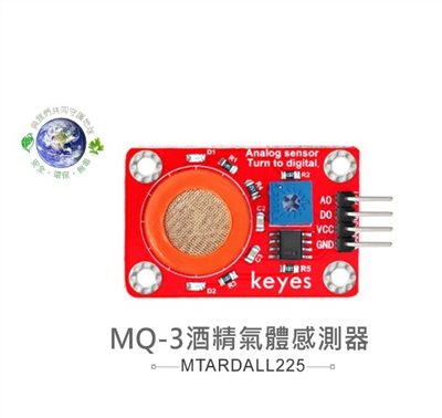 MQ-3酒精氣體感測器