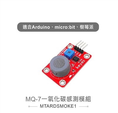 MQ-7一氧化碳感測模組