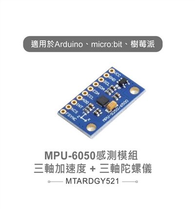 MPU-6050三軸加速度計+三軸陀螺儀模組 GY521 Arduino、micro:bit、樹莓派