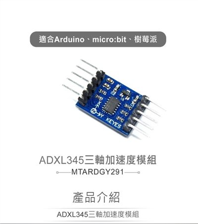 ADXL345三軸加速度模組 GY291 