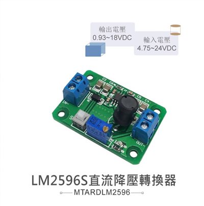 DC-DC 直流降壓模組 LM2596降壓IC