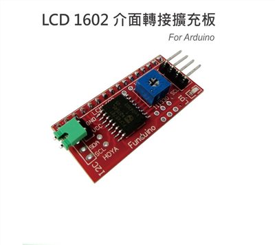 LCD 1602 介面轉接擴充板(IIC/I2C) For Arduino