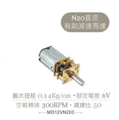 直流6V有刷減速馬達 JA12-N20-50 300RPM