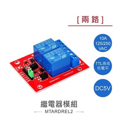 2路 5V繼電器模組 交直流負載開關控制器